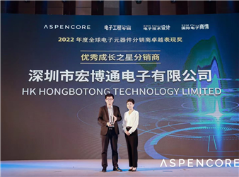 Congratulation | Hongbotong Electronics won the Excellence Performance Award of 2022 Global Electronic Components Distributor